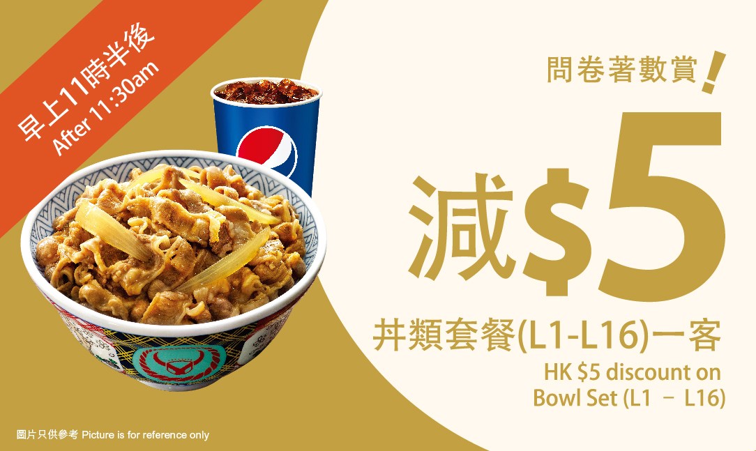 問卷著數賞 Yoshinoya Hong Kong